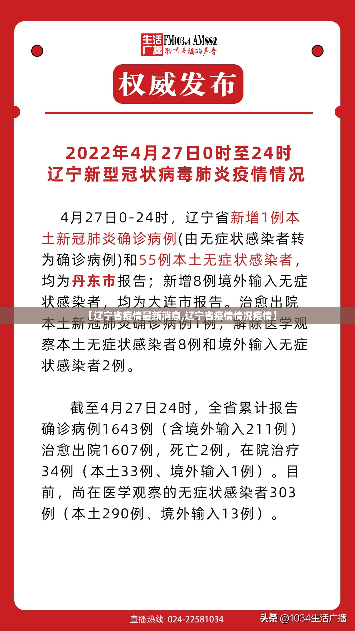 【辽宁省疫情最新消息,辽宁省疫情情况疫情】