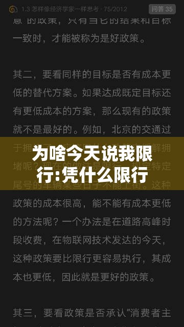 为啥今天说我限行:凭什么限行