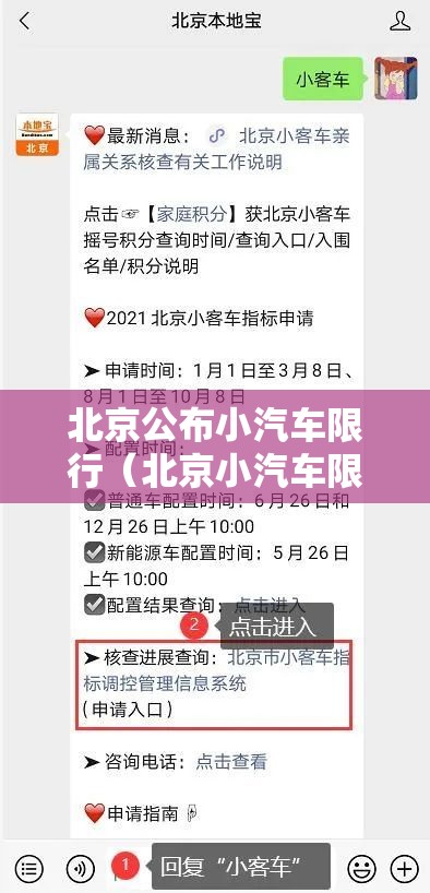 北京公布小汽车限行（北京小汽车限行通知最新）