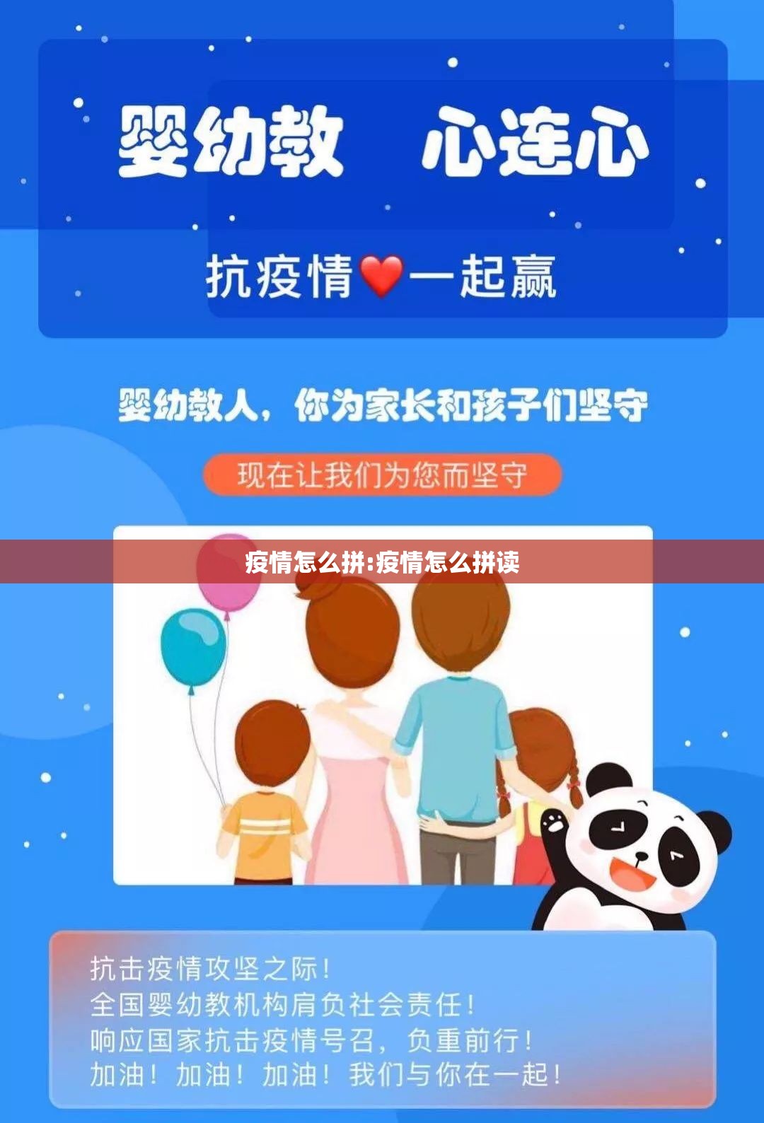 疫情怎么拼:疫情怎么拼读
