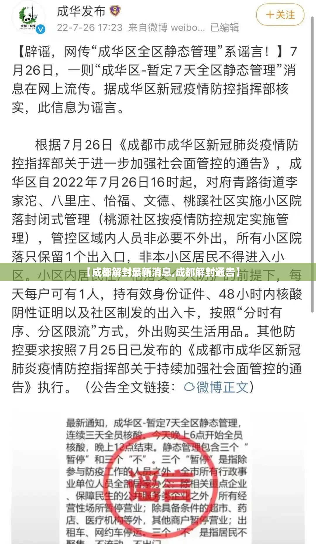【成都解封最新消息,成都解封通告】