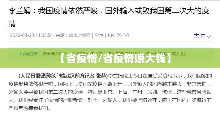【省疫情/省疫情赚大钱】