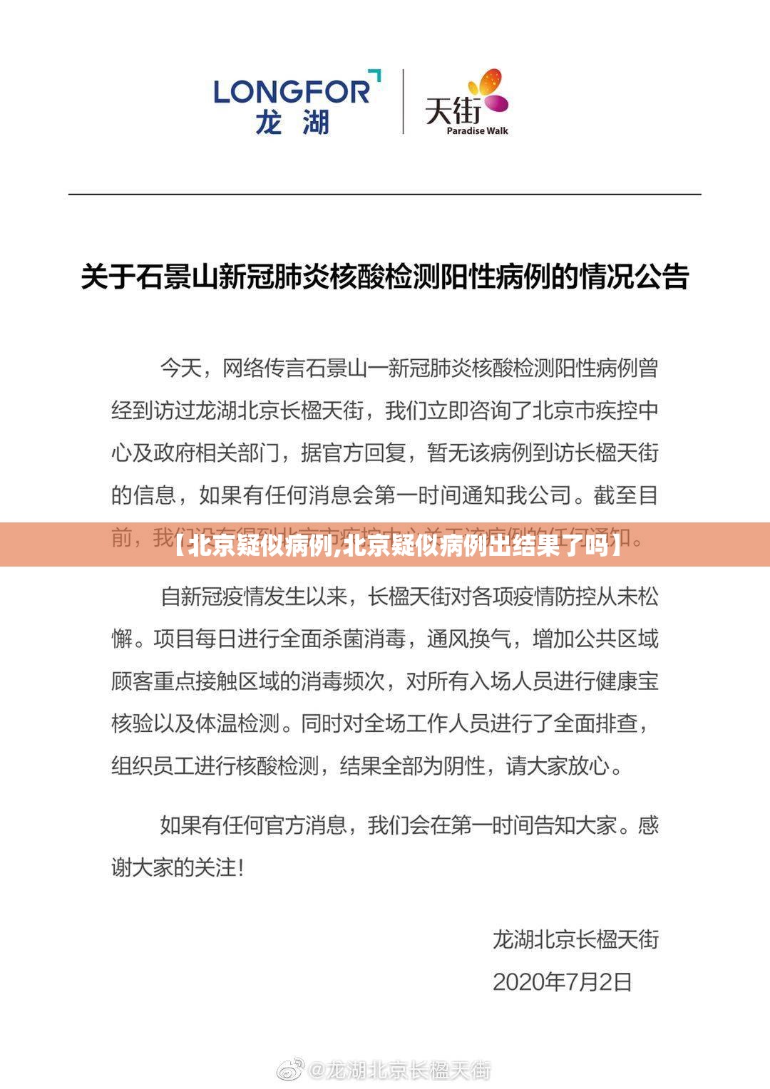 【北京疑似病例,北京疑似病例出结果了吗】