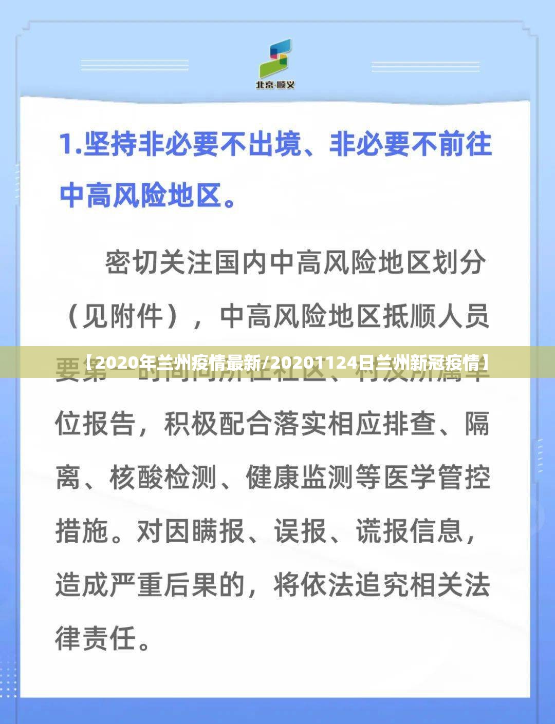 【2020年兰州疫情最新/20201124日兰州新冠疫情】