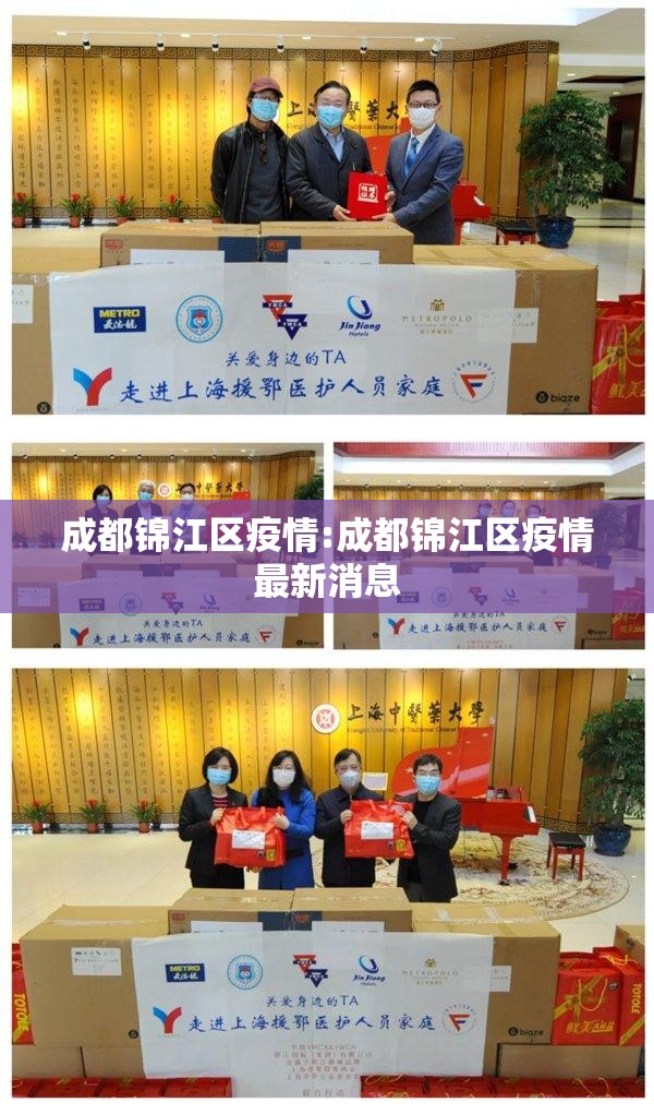 成都锦江区疫情:成都锦江区疫情最新消息