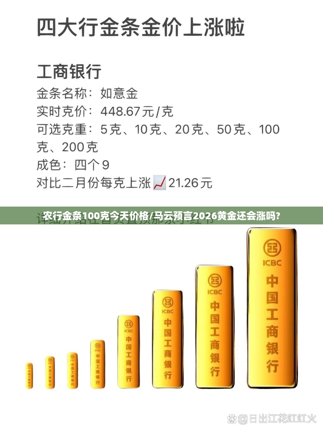 农行金条100克今天价格/马云预言2026黄金还会涨吗?
