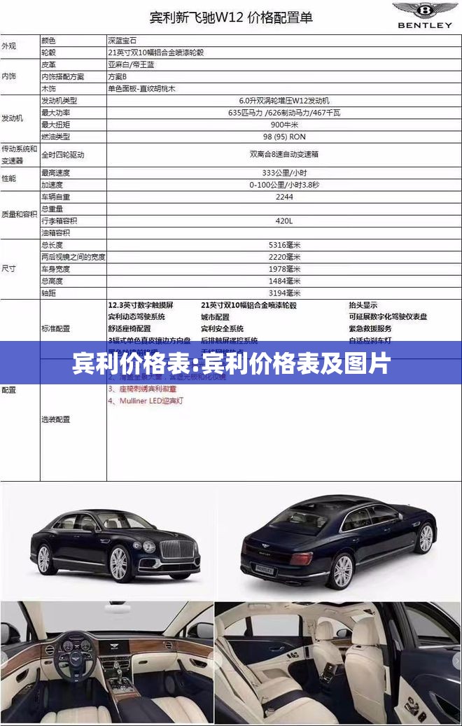 宾利价格表:宾利价格表及图片 宾利价格表:宾利价格表及图片