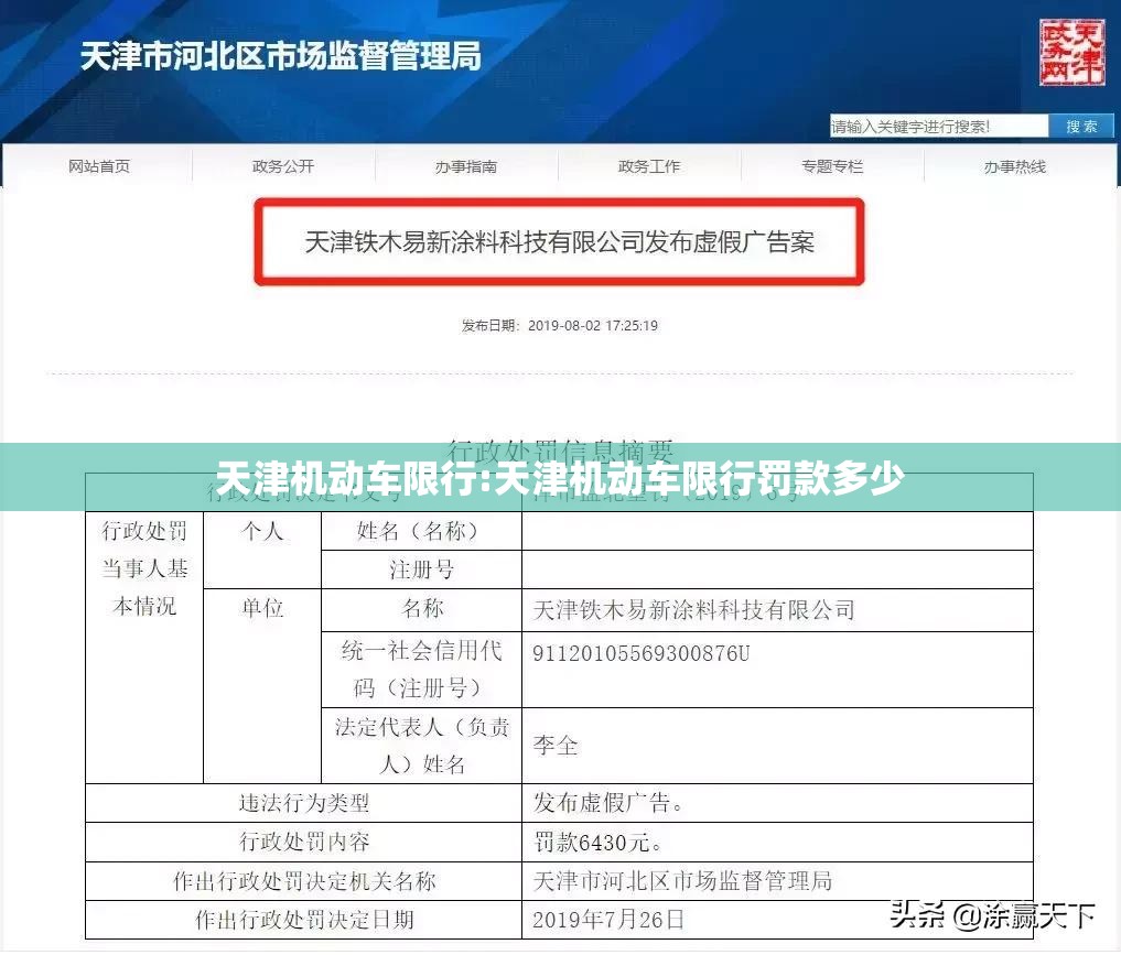 天津机动车限行:天津机动车限行罚款多少 天津机动车限行:天津机动车限行罚款多少