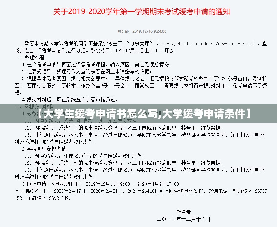 【大学生缓考申请书怎么写,大学缓考申请条件】 【大学生缓考申请书怎么写,大学缓考申请条件】