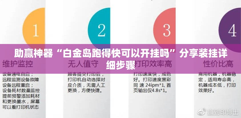助赢神器“白金岛跑得快可以开挂吗”分享装挂详细步骤
