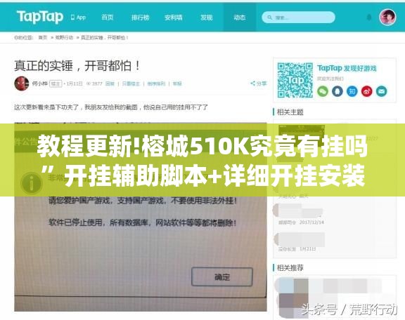 教程更新!榕城510K究竟有挂吗	”开挂辅助脚本+详细开挂安装教程
