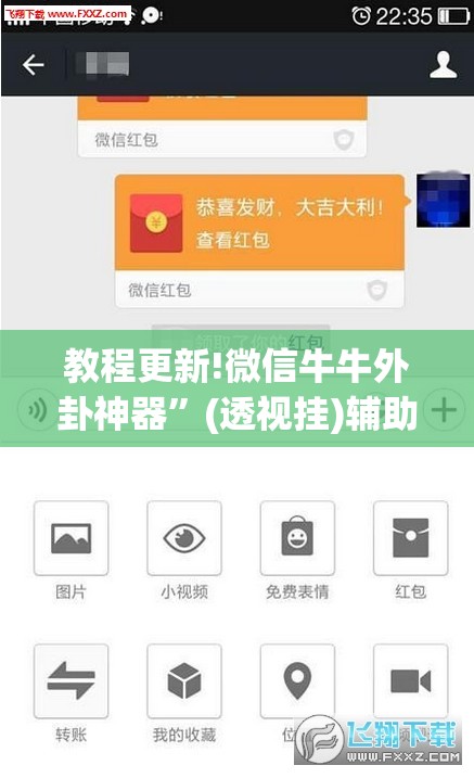 教程更新!微信牛牛外卦神器”(透视挂)辅助透视教程