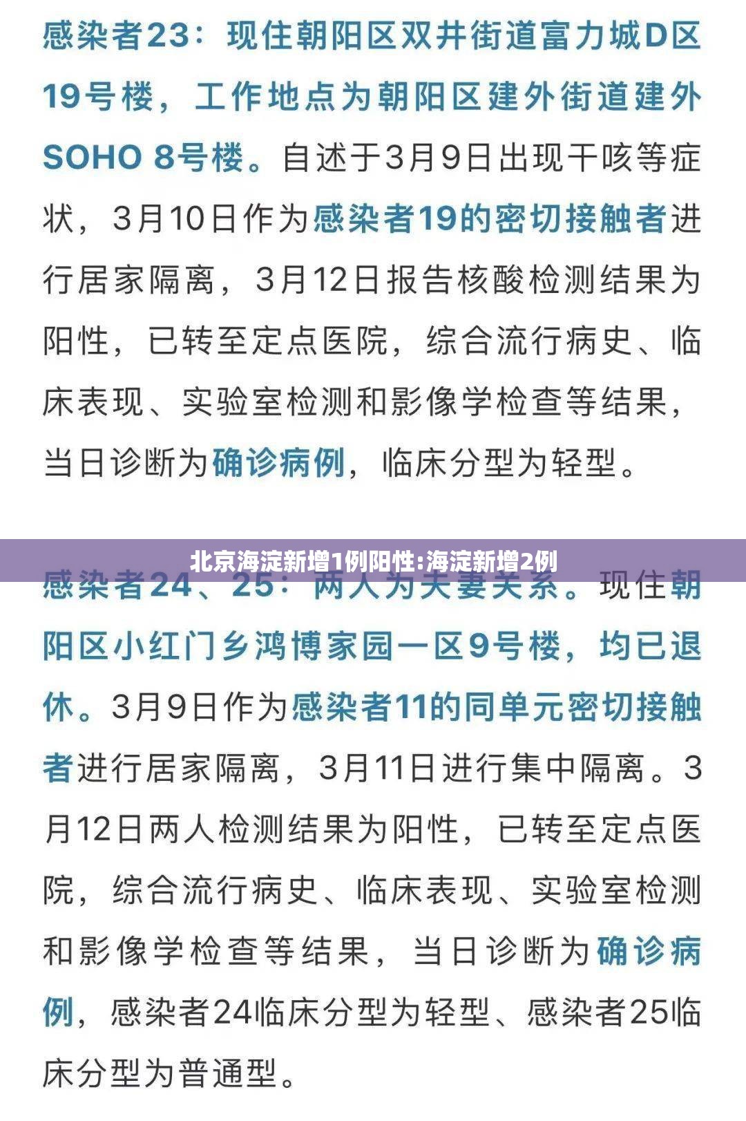 北京海淀新增1例阳性:海淀新增2例