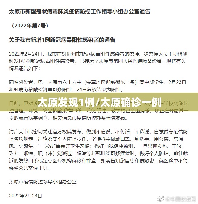 太原发现1例/太原确诊一例 太原发现1例/太原确诊一例