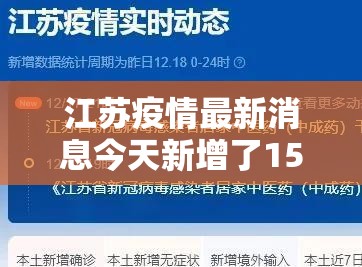 江苏疫情最新消息今天新增了15例/江苏疫情最新情况今天新增 江苏疫情最新消息今天新增了15例/江苏疫情最新情况今天新增