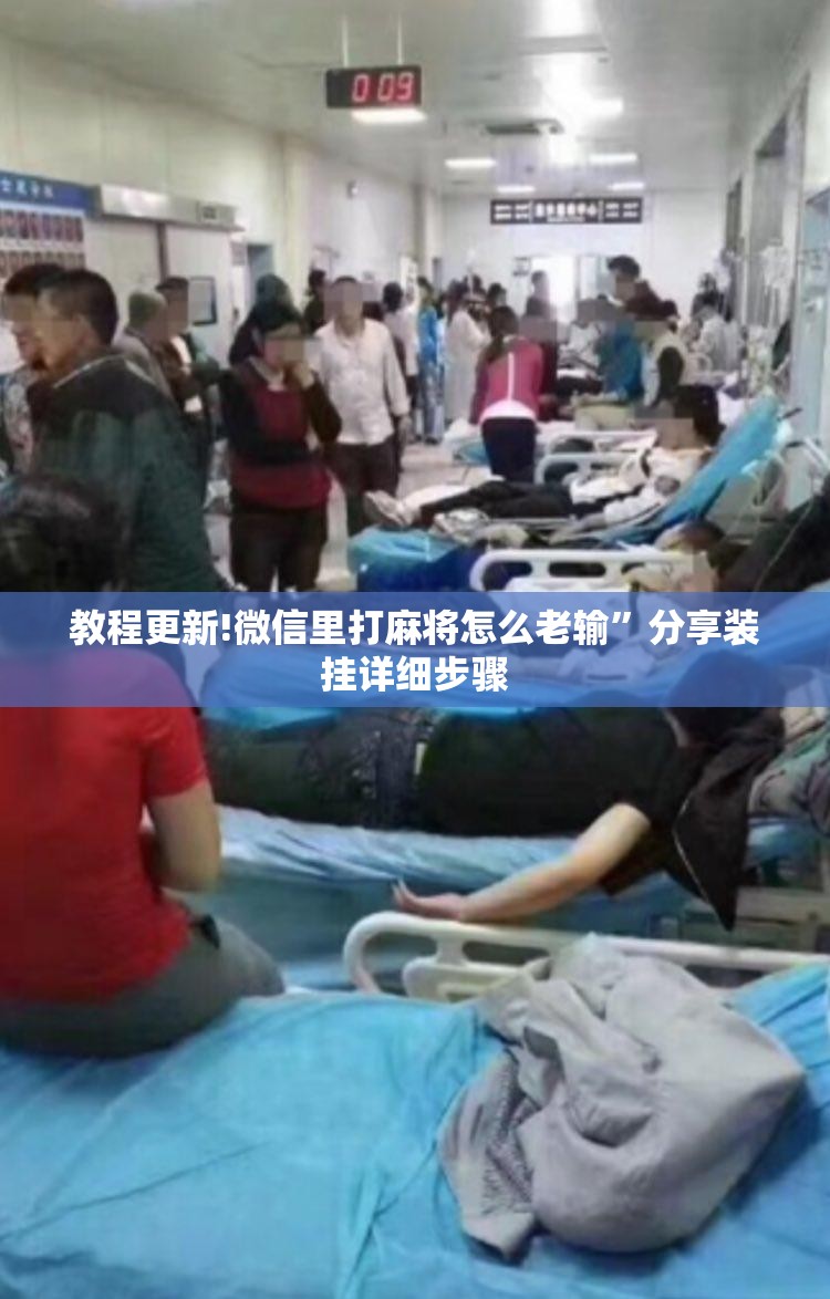 教程更新!微信里打麻将怎么老输”分享装挂详细步骤