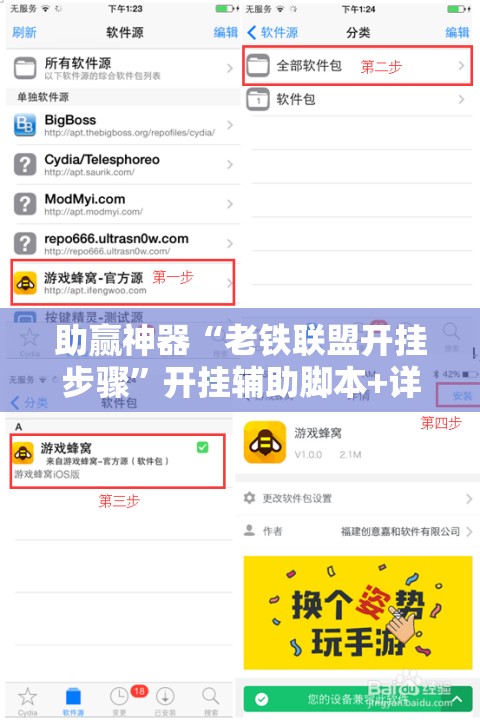 助赢神器“老铁联盟开挂步骤	”开挂辅助脚本+详细开挂安装教程