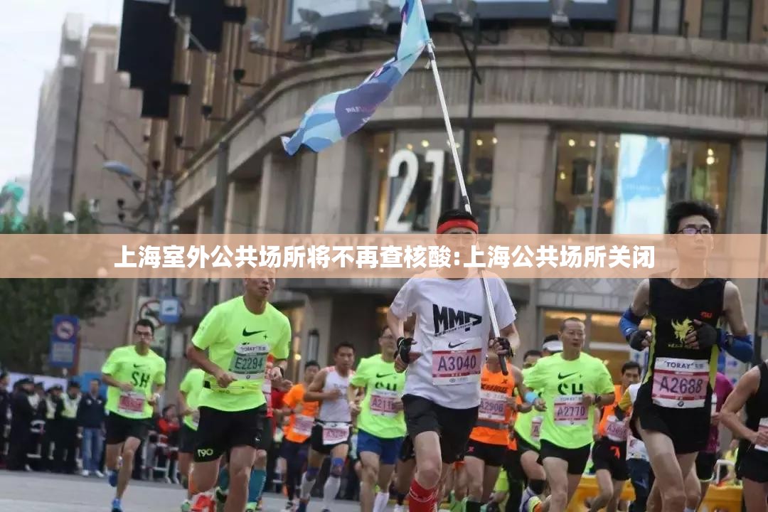 上海室外公共场所将不再查核酸:上海公共场所关闭 上海室外公共场所将不再查核酸:上海公共场所关闭