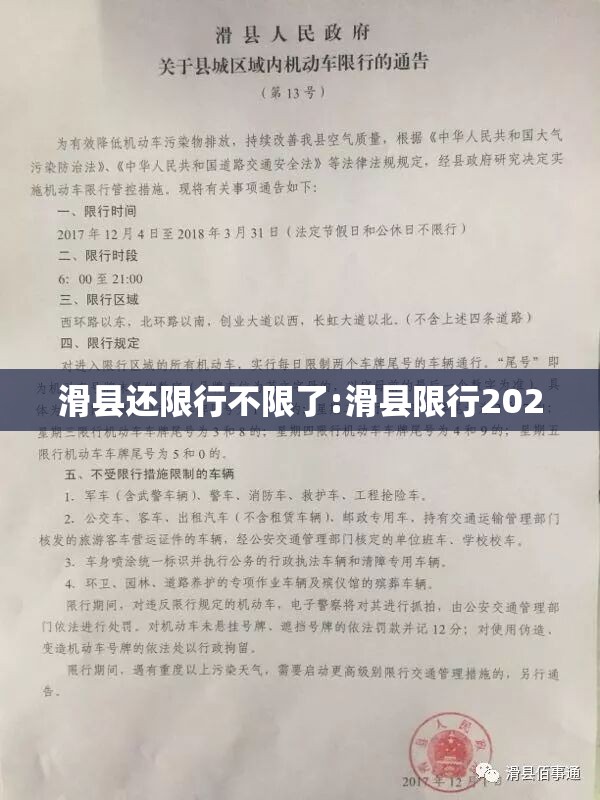 滑县还限行不限了:滑县限行2020