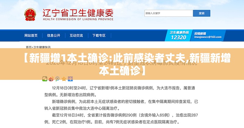 【新疆增1本土确诊:此前感染者丈夫,新疆新增本土确诊】
