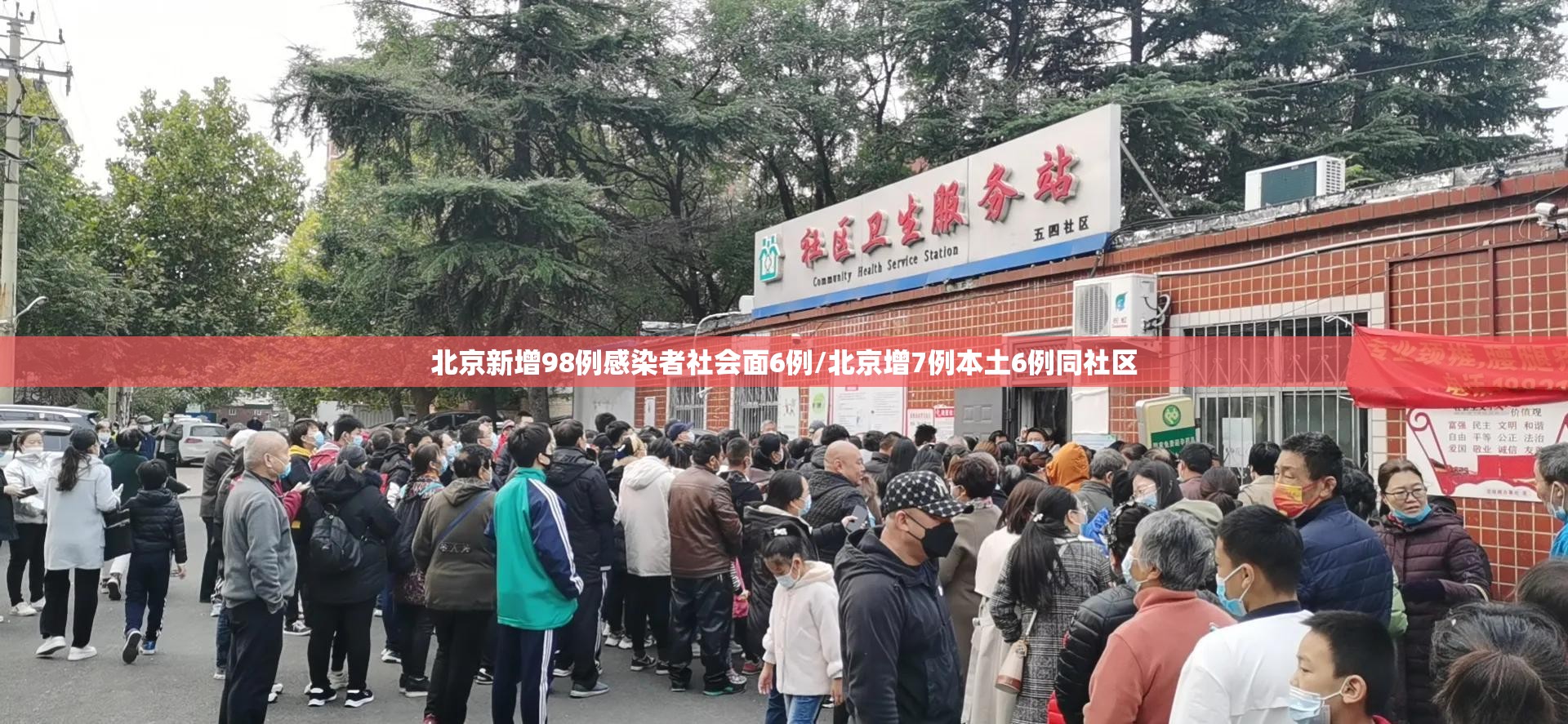 北京新增98例感染者社会面6例/北京增7例本土6例同社区 北京新增98例感染者社会面6例/北京增7例本土6例同社区