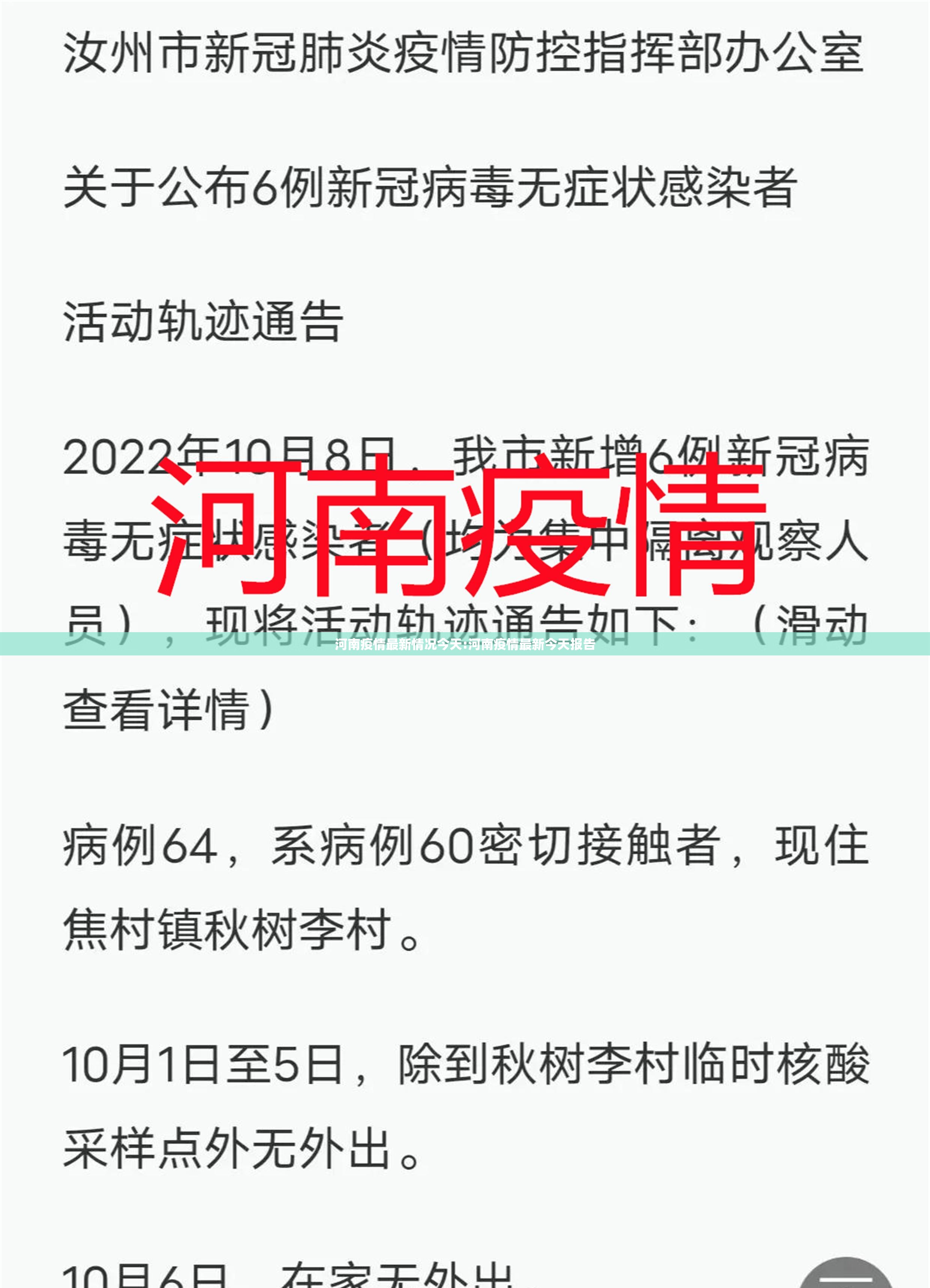河南疫情最新情况今天:河南疫情最新今天报告 河南疫情最新情况今天:河南疫情最新今天报告