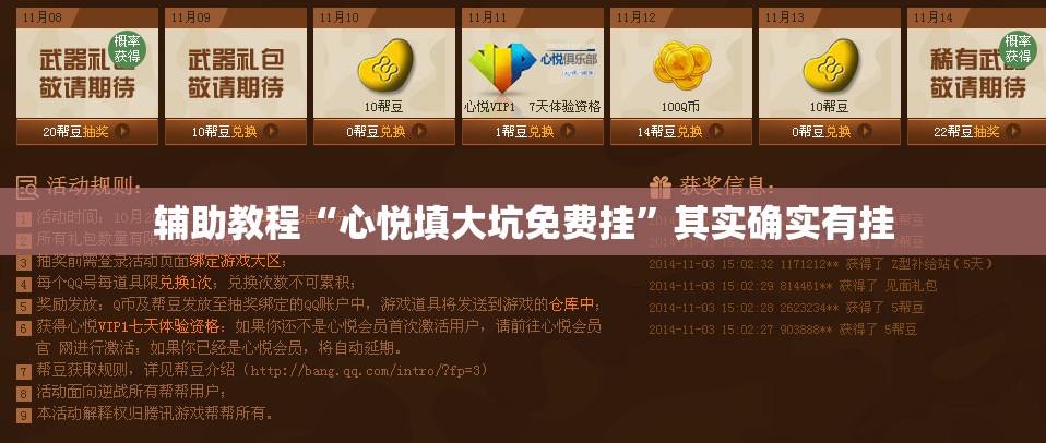 辅助教程“心悦填大坑免费挂	”其实确实有挂