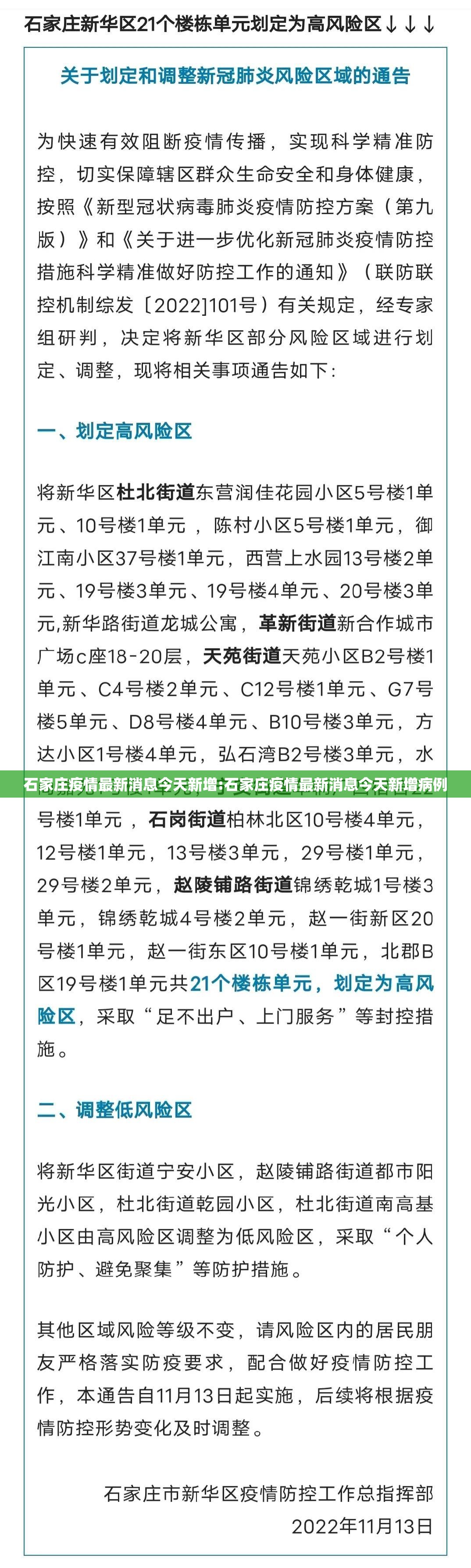 石家庄疫情最新消息今天新增:石家庄疫情最新消息今天新增病例 石家庄疫情最新消息今天新增:石家庄疫情最新消息今天新增病例