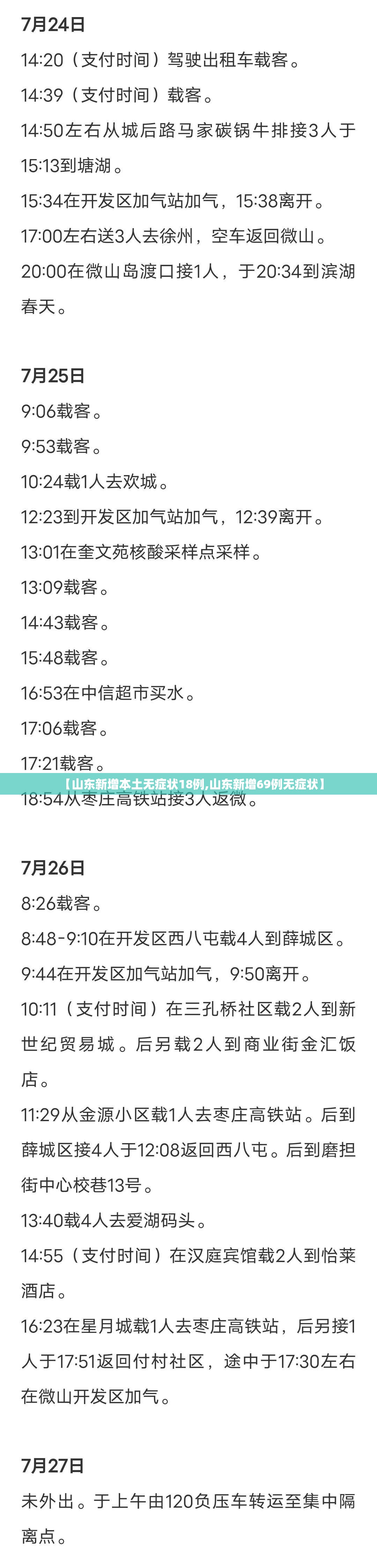 【山东新增本土无症状18例,山东新增69例无症状】 【山东新增本土无症状18例,山东新增69例无症状】