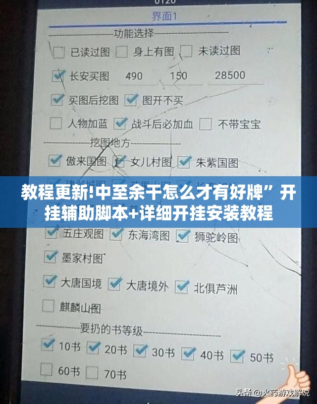 教程更新!中至余干怎么才有好牌”开挂辅助脚本+详细开挂安装教程