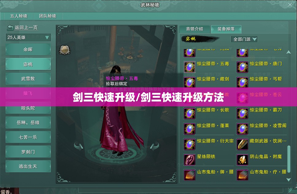 剑三快速升级/剑三快速升级方法