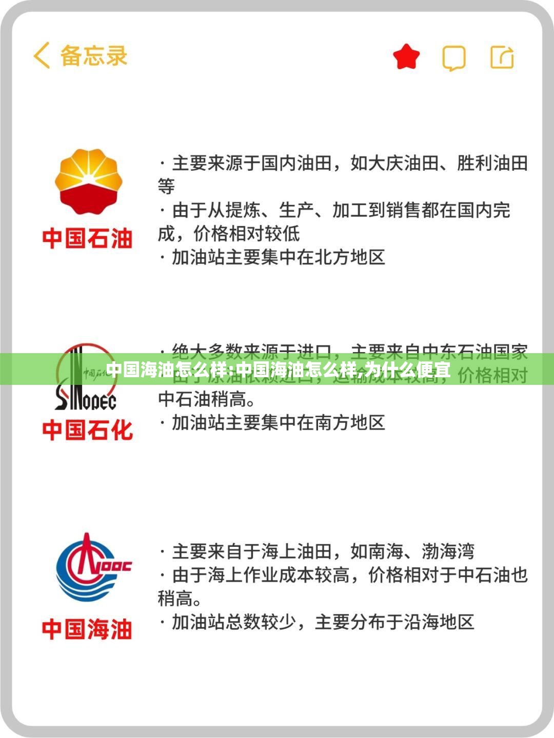 中国海油怎么样:中国海油怎么样,为什么便宜