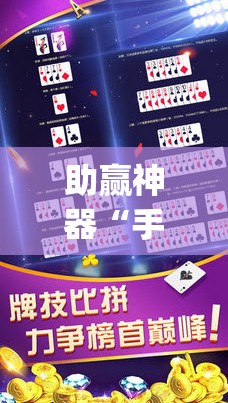 助赢神器“手机十三水有规律吗”开挂(透视)辅助教程