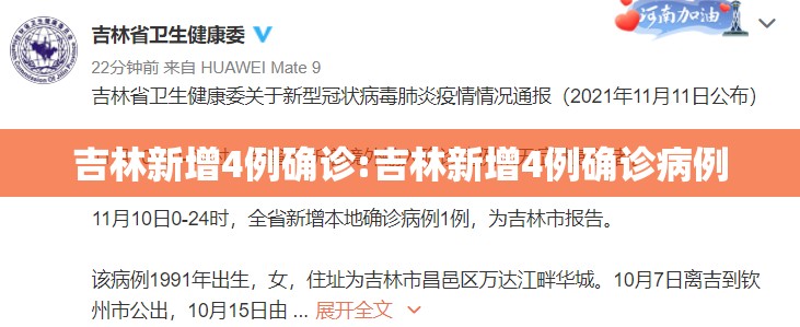 吉林新增4例确诊:吉林新增4例确诊病例 吉林新增4例确诊:吉林新增4例确诊病例