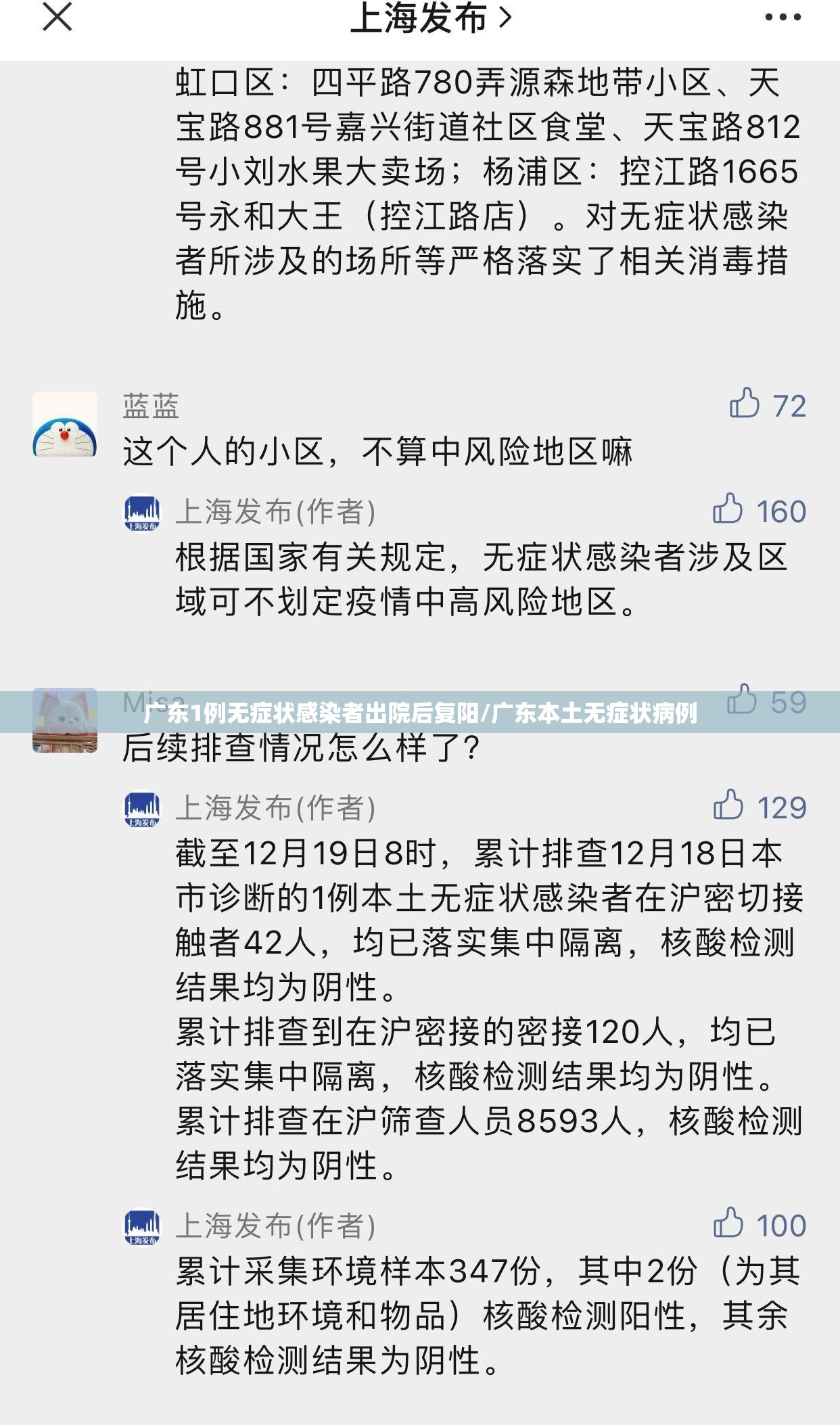 广东1例无症状感染者出院后复阳/广东本土无症状病例 广东1例无症状感染者出院后复阳/广东本土无症状病例