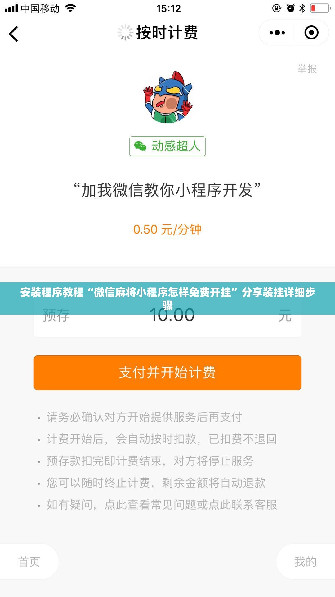安装程序教程“微信麻将小程序怎样免费开挂”分享装挂详细步骤