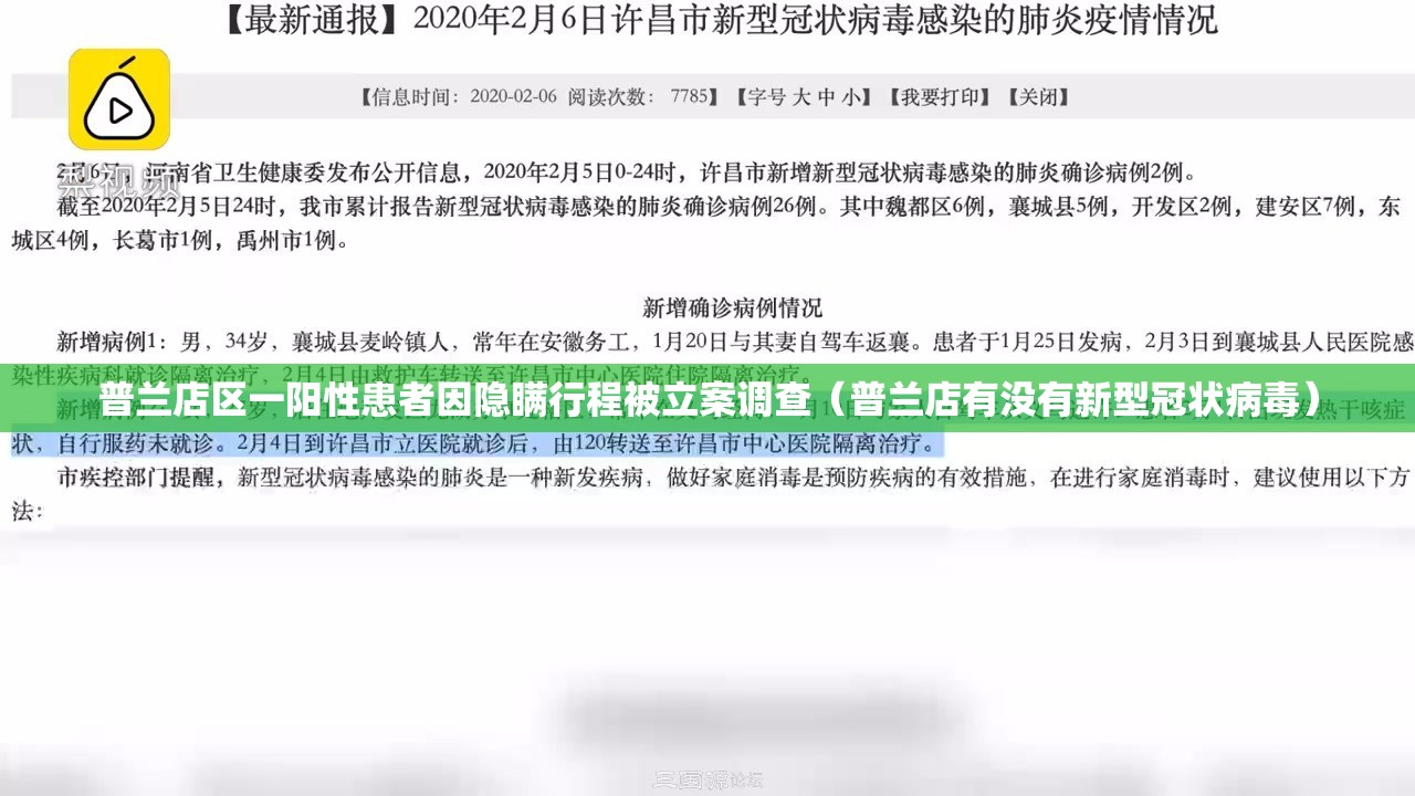 普兰店区一阳性患者因隐瞒行程被立案调查(普兰店有没有新型冠状病毒) 普兰店区一阳性患者因隐瞒行程被立案调查(普兰店有没有新型冠状病毒)