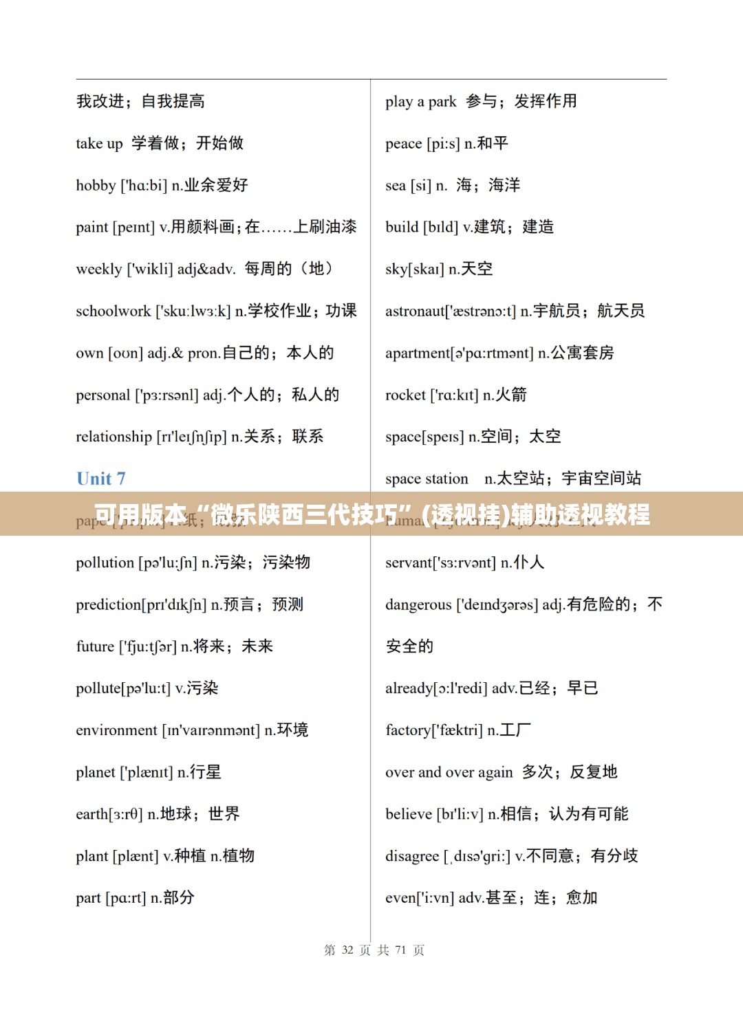 可用版本“微乐陕西三代技巧	”(透视挂)辅助透视教程