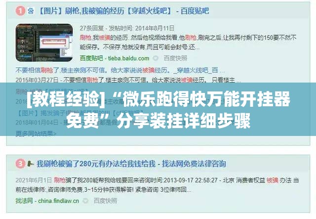 [教程经验]“微乐跑得快万能开挂器免费	”分享装挂详细步骤