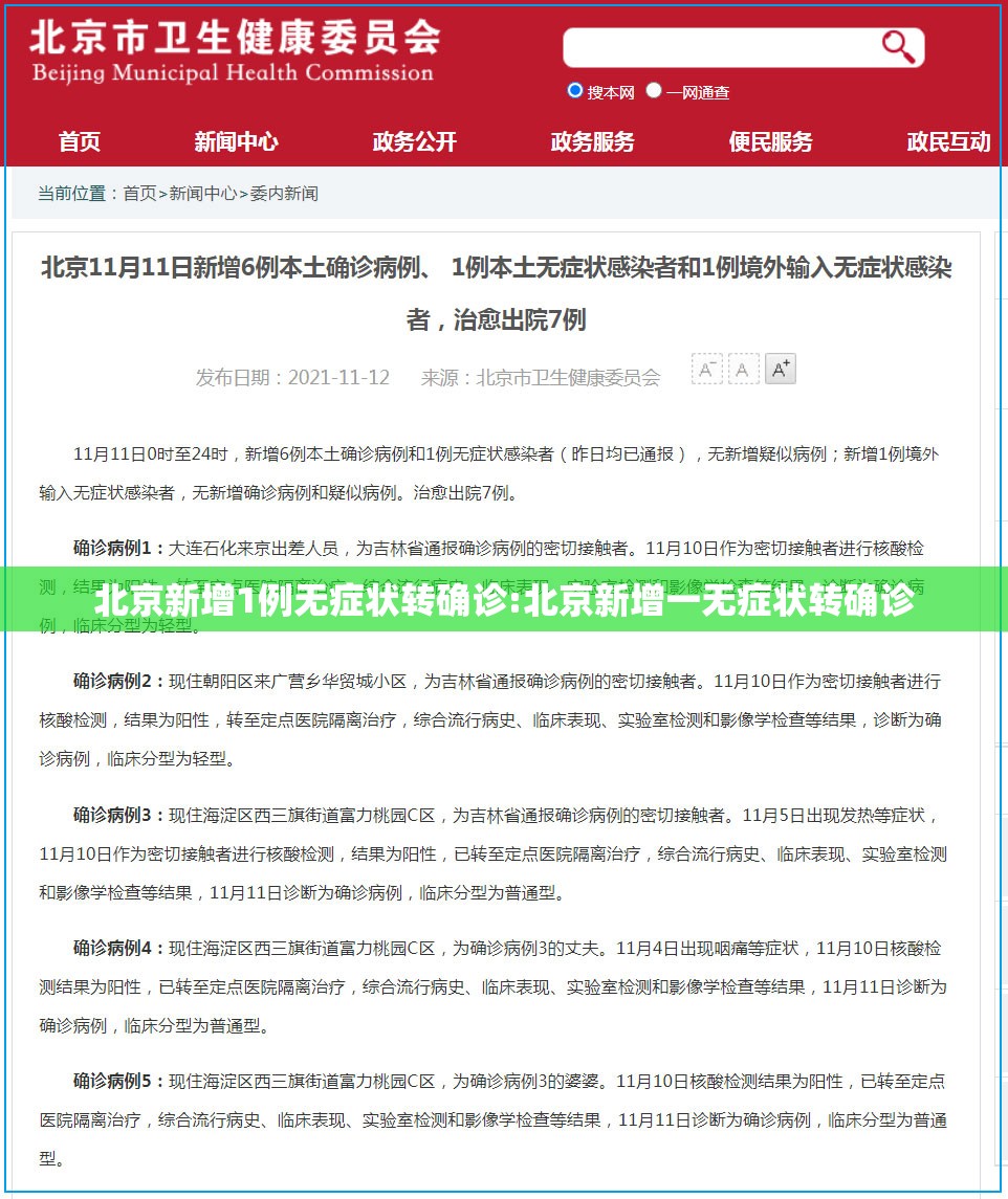 北京新增1例无症状转确诊:北京新增一无症状转确诊 北京新增1例无症状转确诊:北京新增一无症状转确诊