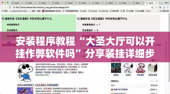 安装程序教程“大圣大厅可以开挂作弊软件吗	”分享装挂详细步骤