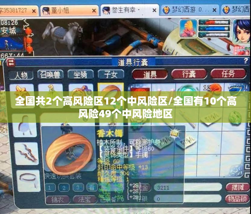 全国共2个高风险区12个中风险区/全国有10个高风险49个中风险地区 全国共2个高风险区12个中风险区/全国有10个高风险49个中风险地区