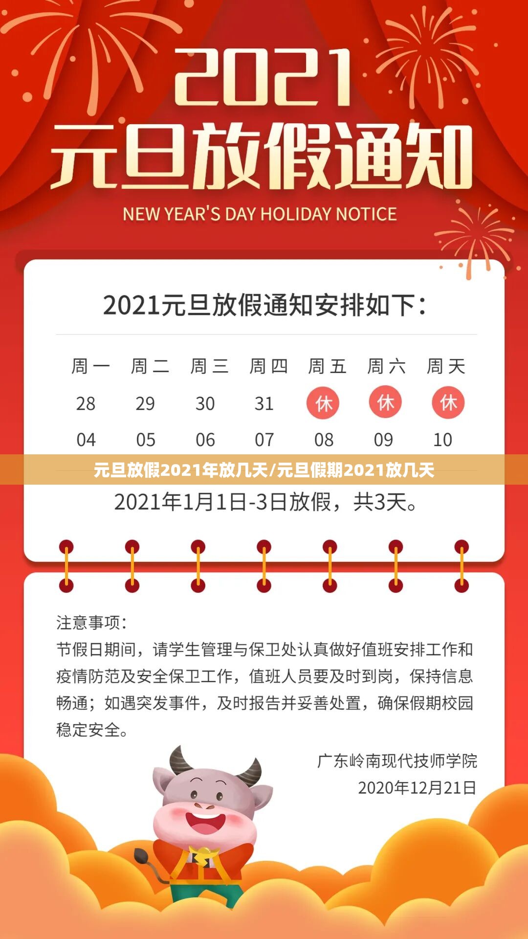 元旦放假2021年放几天/元旦假期2021放几天 元旦放假2021年放几天/元旦假期2021放几天
