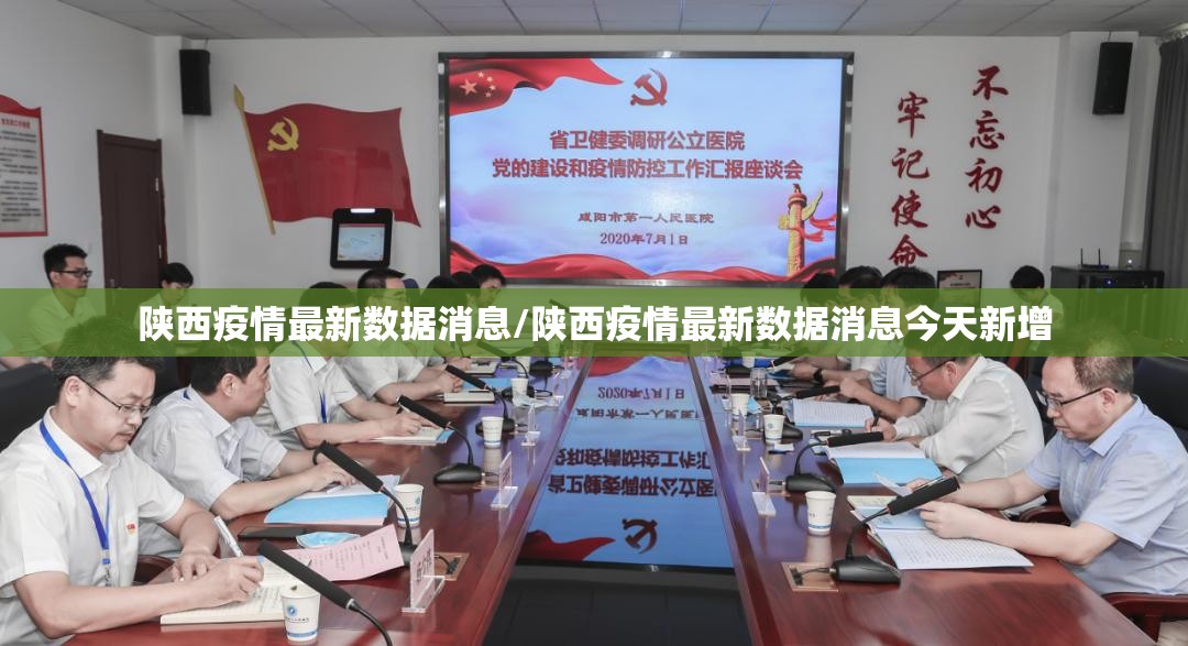 陕西疫情最新数据消息/陕西疫情最新数据消息今天新增 陕西疫情最新数据消息/陕西疫情最新数据消息今天新增
