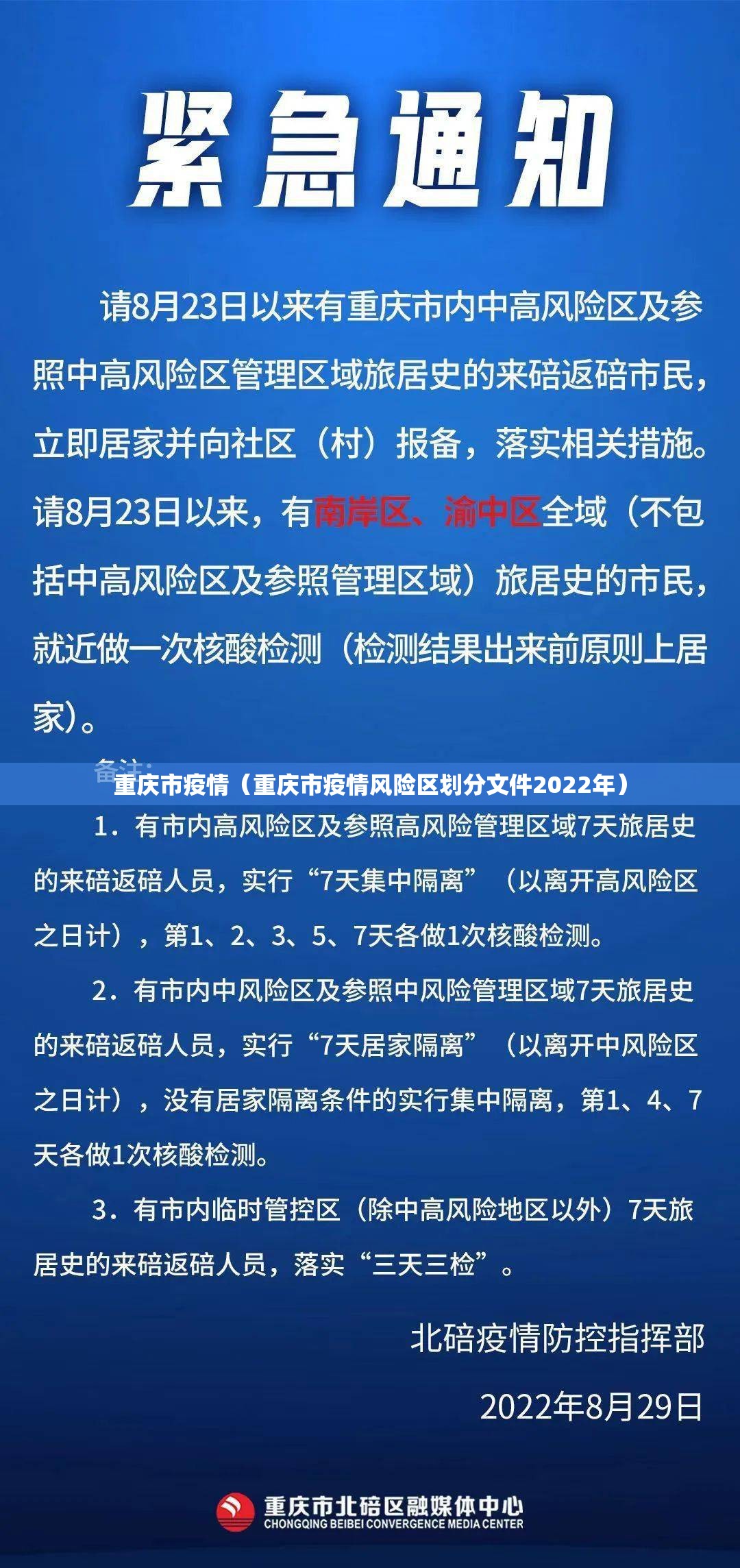 重庆市疫情(重庆市疫情风险区划分文件2022年) 重庆市疫情(重庆市疫情风险区划分文件2022年)