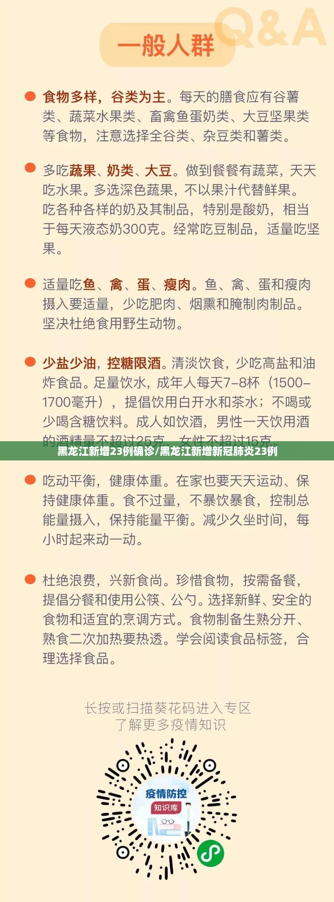 黑龙江新增23例确诊/黑龙江新增新冠肺炎23例 黑龙江新增23例确诊/黑龙江新增新冠肺炎23例