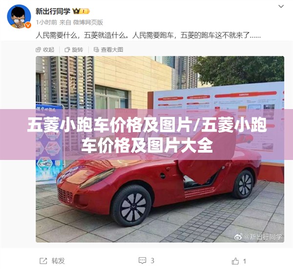五菱小跑车价格及图片/五菱小跑车价格及图片大全 五菱小跑车价格及图片/五菱小跑车价格及图片大全