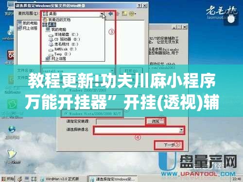 教程更新!功夫川麻小程序万能开挂器	”开挂(透视)辅助教程