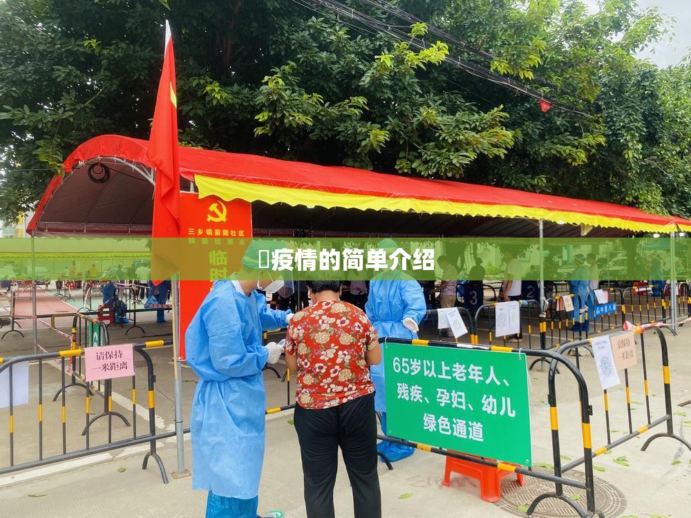 揾疫情的简单介绍 揾疫情的简单介绍