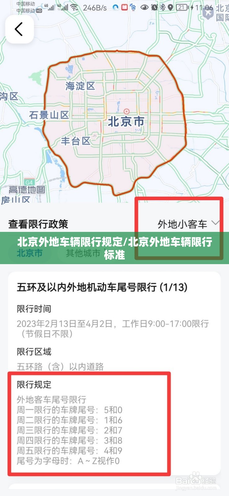 北京外地车辆限行规定/北京外地车辆限行标准
